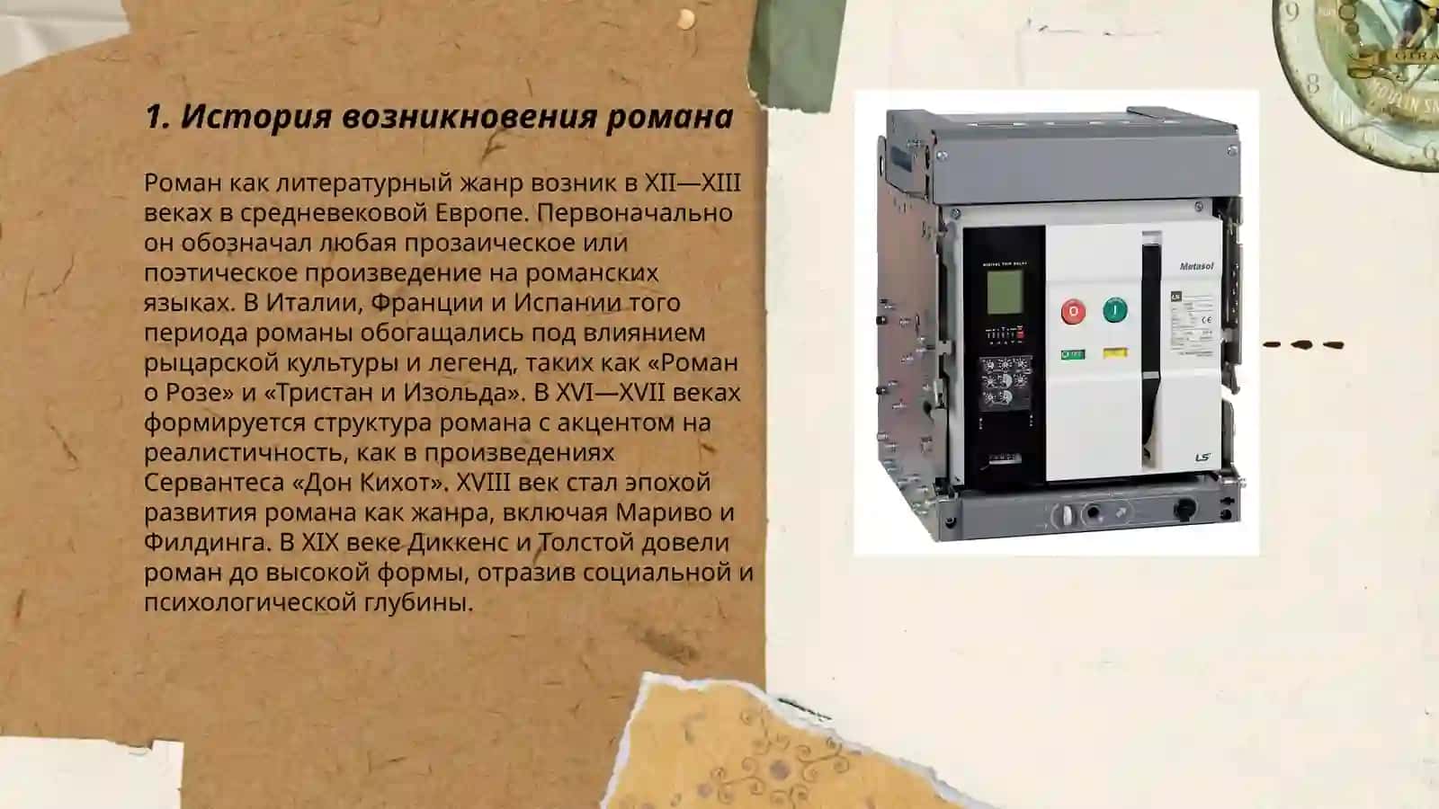 Роман как жанр 3