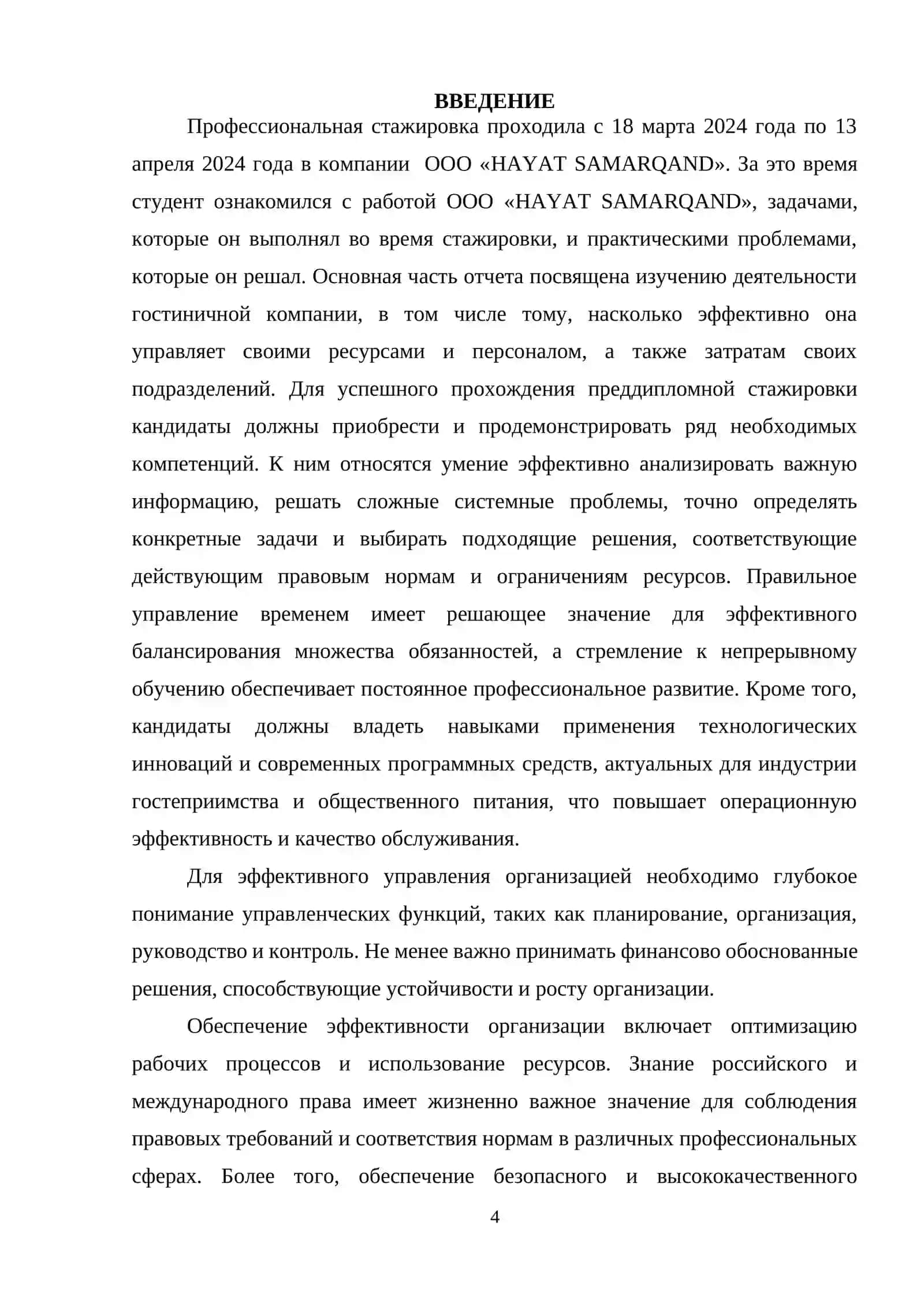 Практики стала гостиница 3