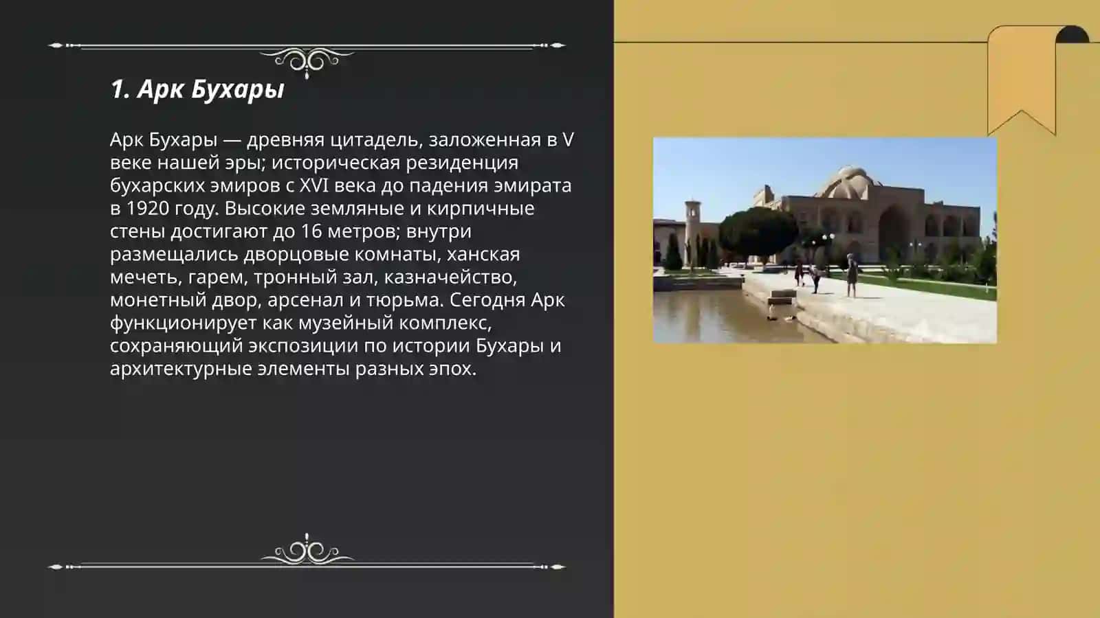 Арк Бухары 3