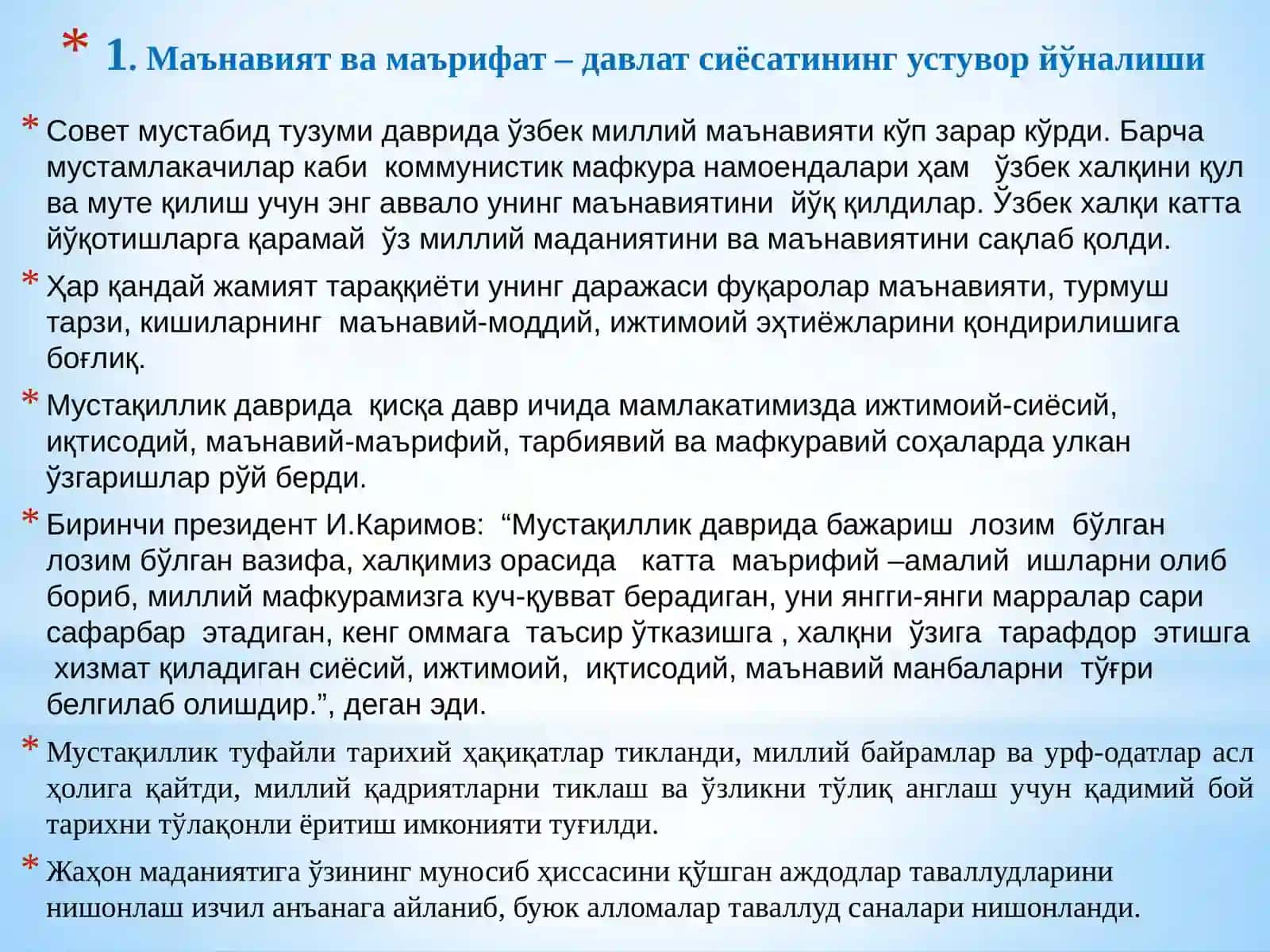 Ma’naviyat va ma’rifat – davlat siyosatining ustuvor yо‘nalishi 3