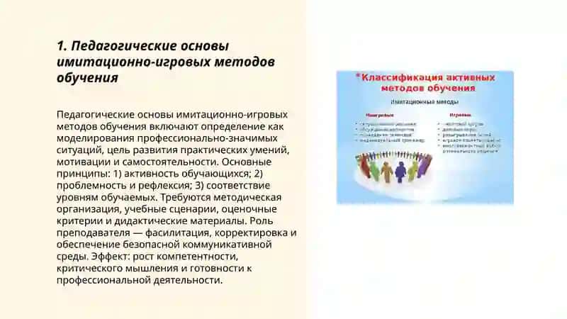 Педагогические основы имитационно-игровых методов обучения 3
