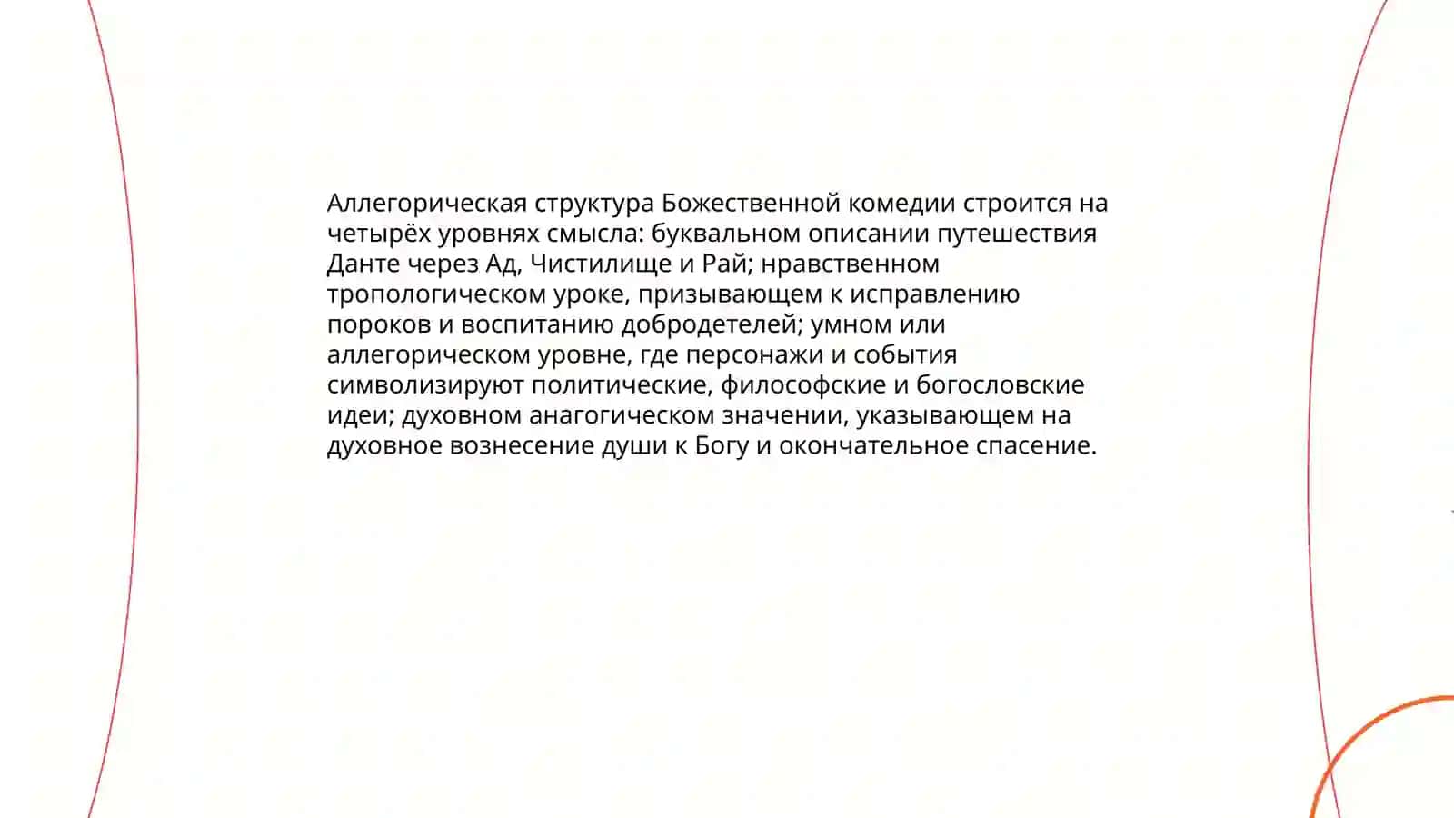Божественная комедия: Данте тематика и проблематика 3