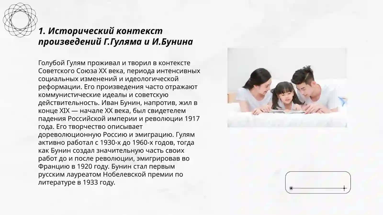 Домашнее чтение: Г.Гулям «Ты не сирота». И.Бунин «Тень птицы» 3