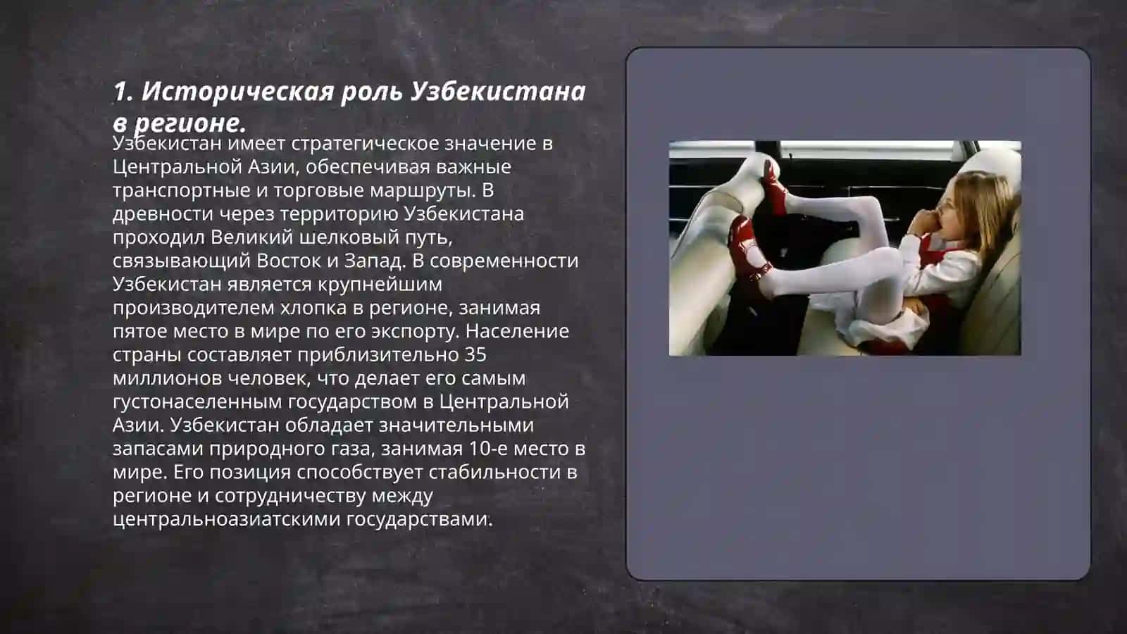 Историческая роль Узбекистана в регионе 3