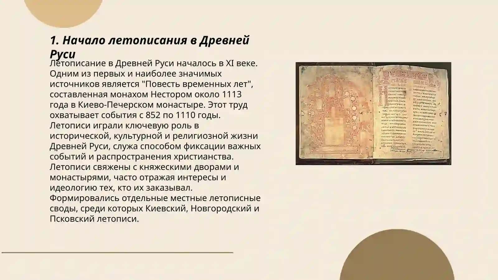 Летописание IX - первой половины XII века 3