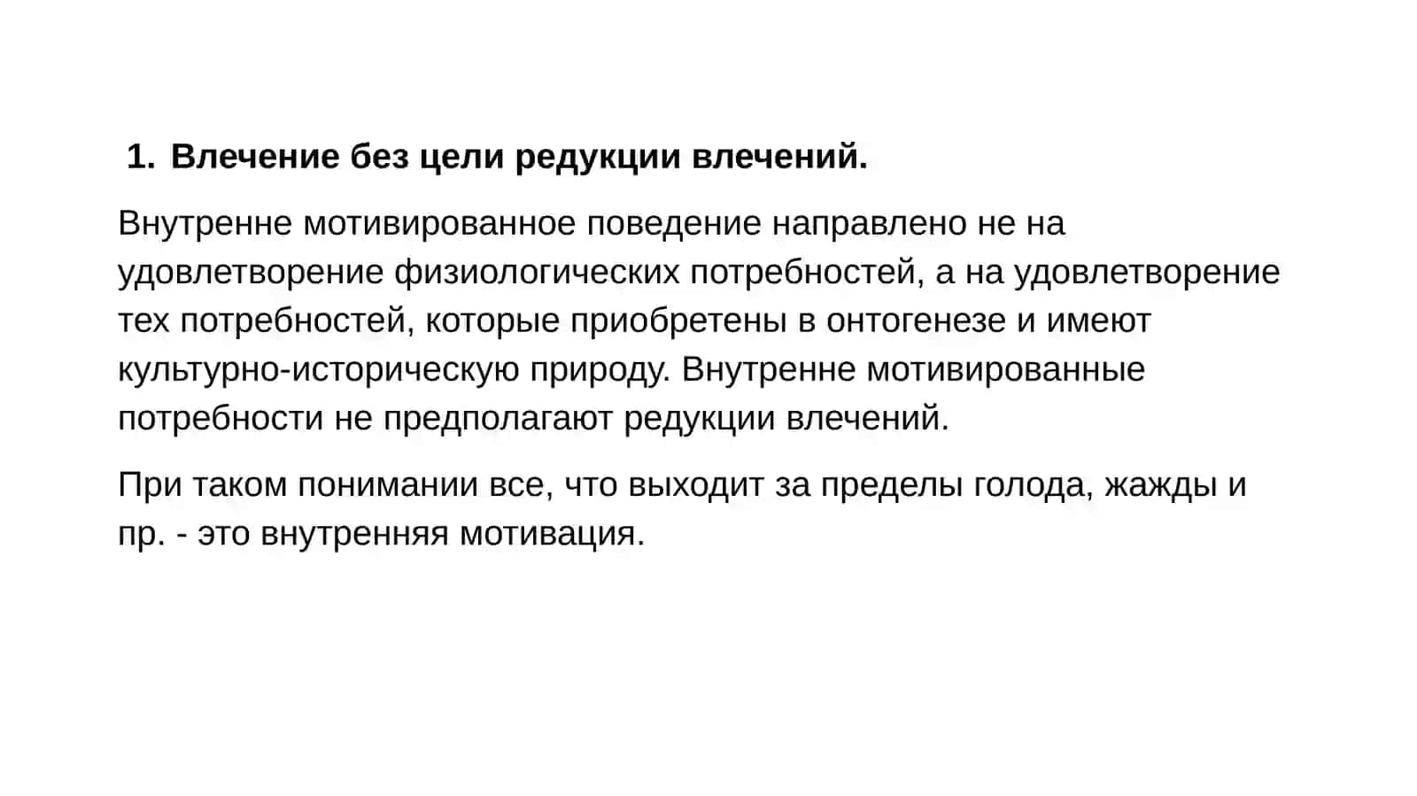 Проблема внешней и внутренней мотивации в психологии мотивации 3