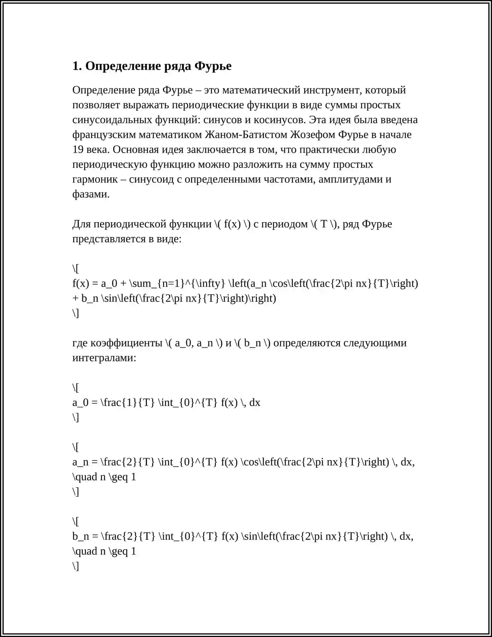 РЯД ФУРЬЕ ДЛЯ 2Π2\PI-ПЕРИОДИЧЕСКОЙ ФУНКЦИИ. ТЕОРЕМА ДИРИХЛЕ 3