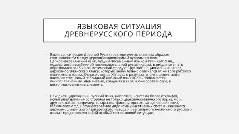 Историческая грамматика русского языка 3