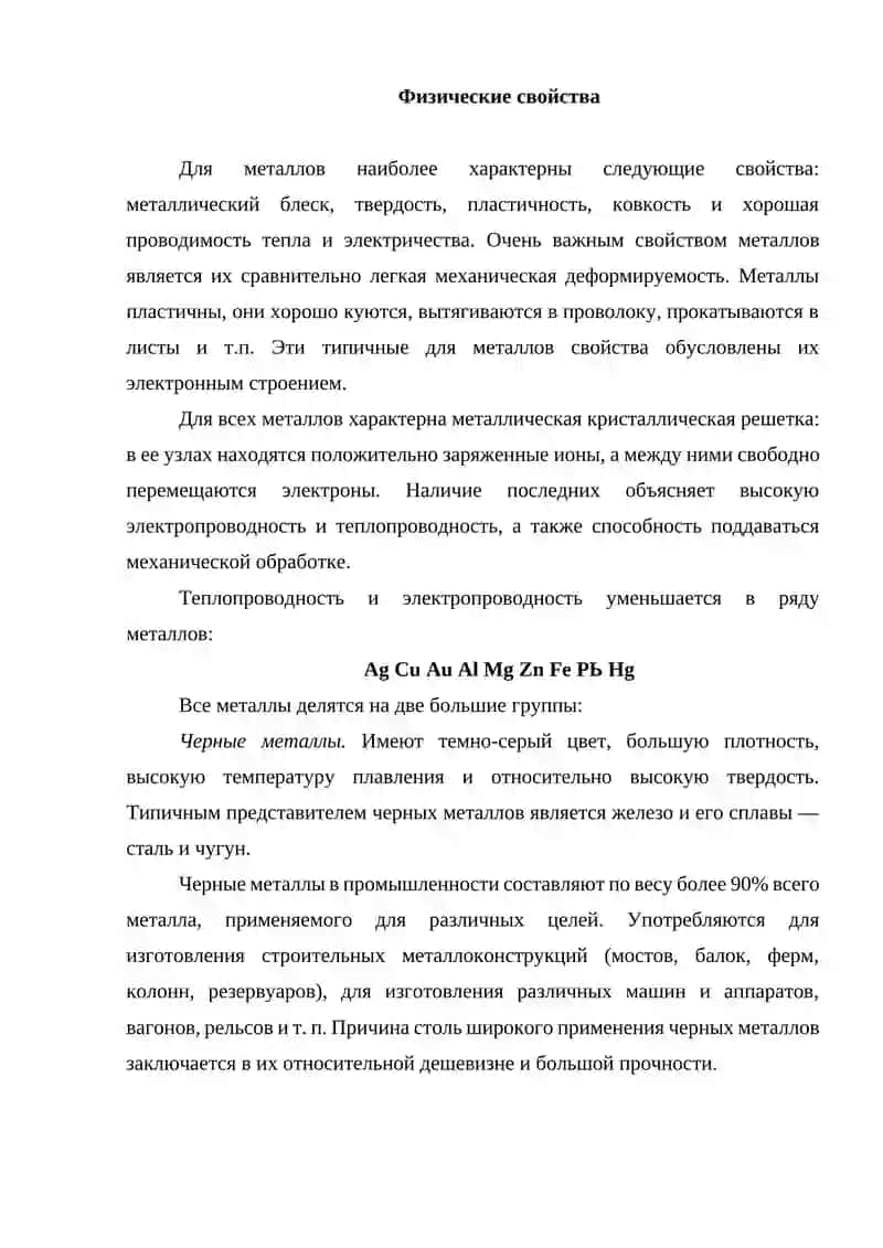Металлы 3