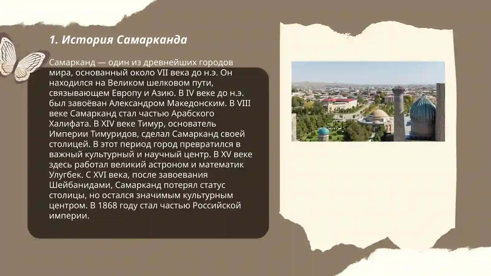История Самарканда 3