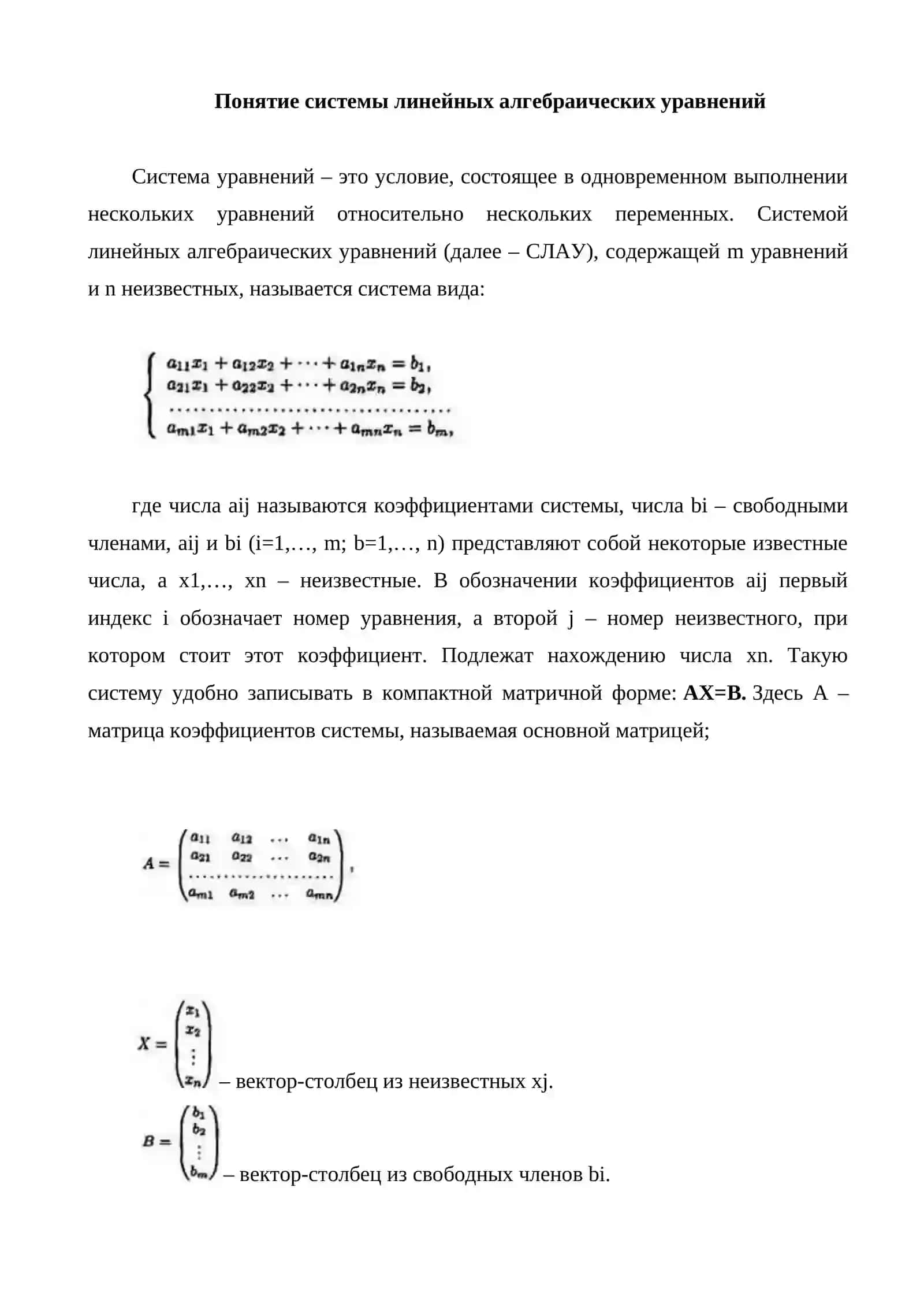 Методы решения системы линейных уравнений другими методами 3