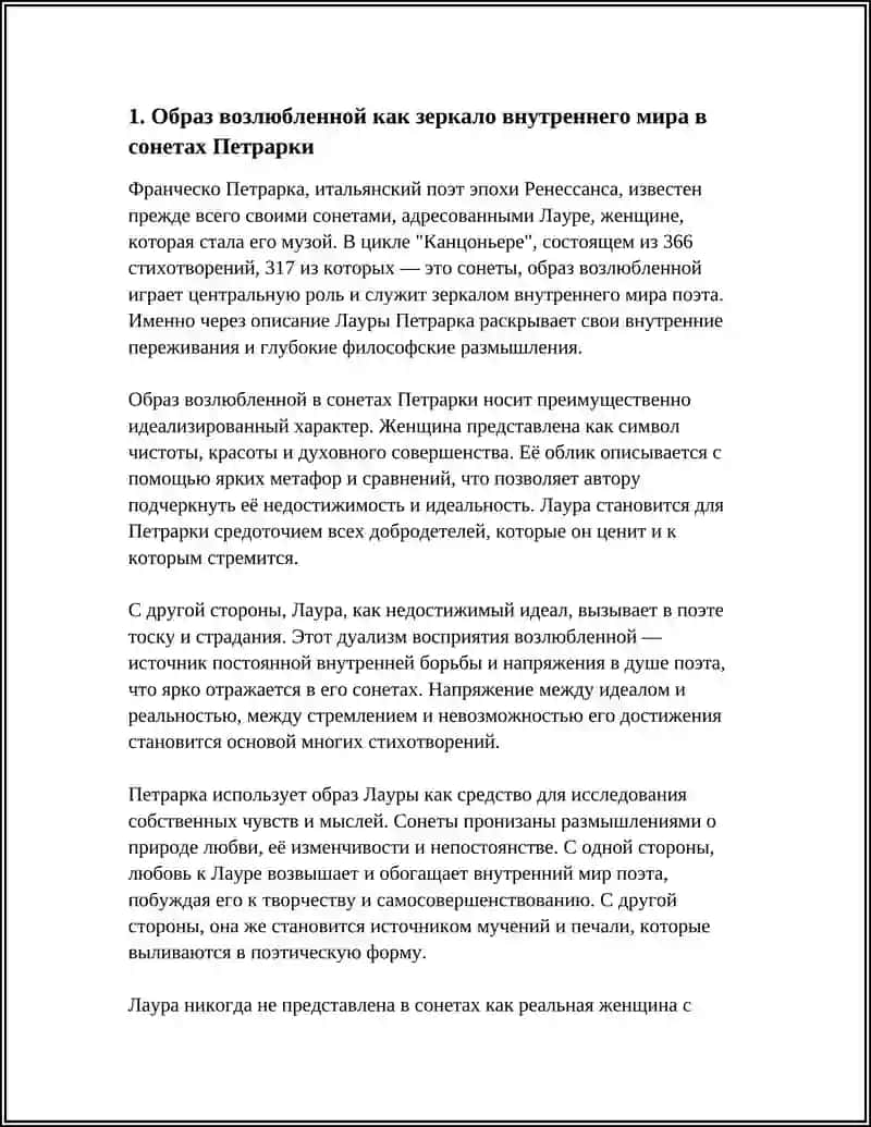 СОНЕТЫ ПЕТРАРКИ: ВНУТРЕННИЙ МИР ЧЕЛОВЕКА КАК ХУДОЖЕСТВЕННЫЙ ПРЕДМЕТ 3