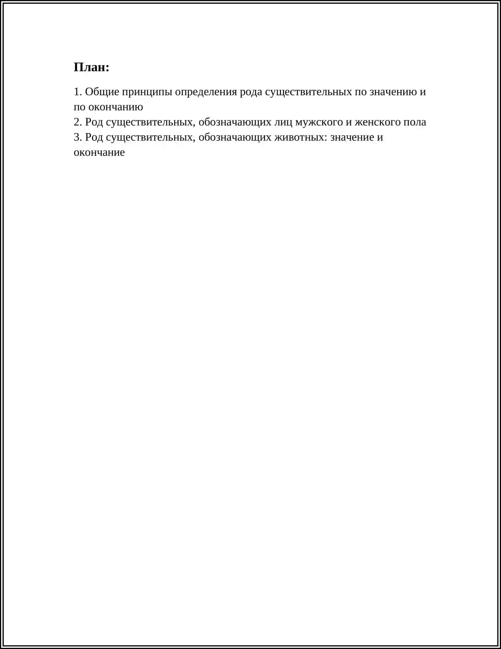 ОПРЕДЕЛЕНИЕ РОДА ИМЁН 3