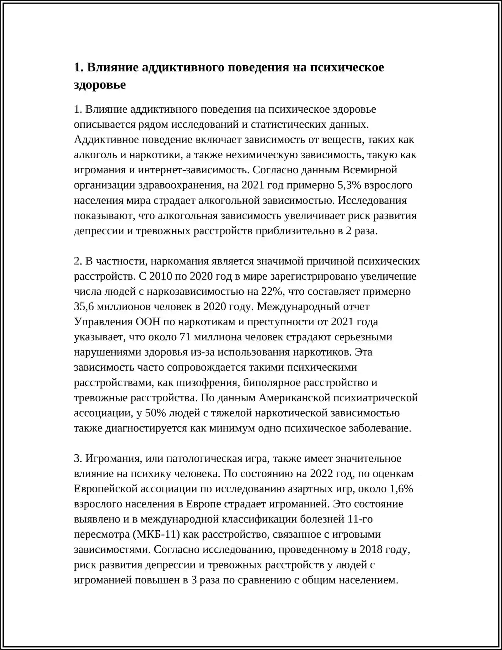 АДДЕКТИВНЫЕ ПОВЕДЕНЧЕСКИЕ МОТИВЫ 3