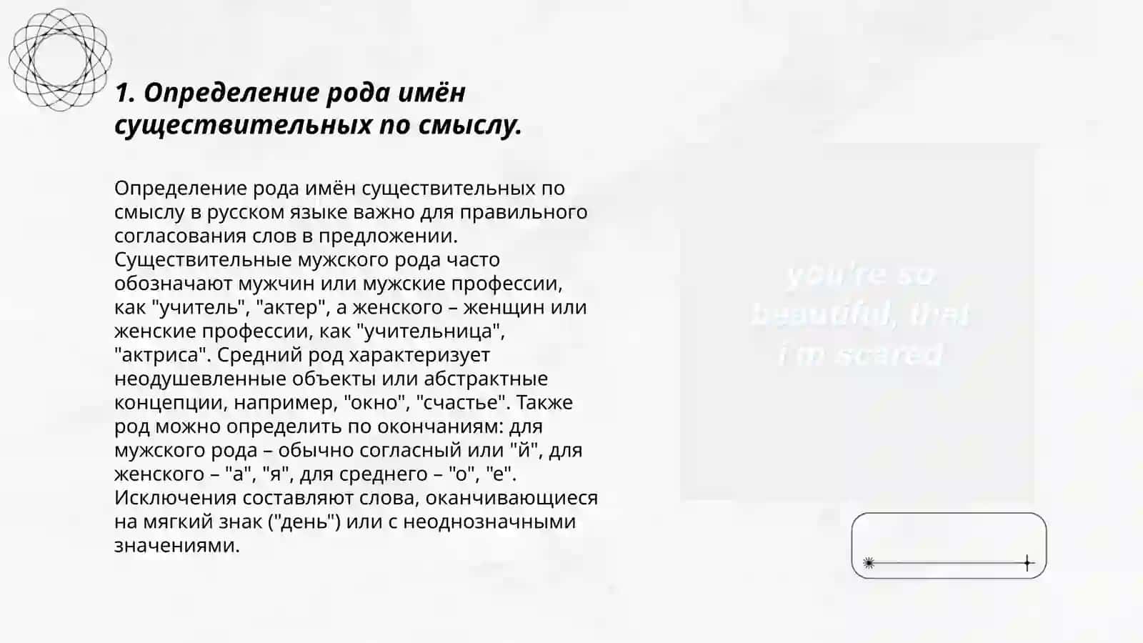 Определение рода имён существительных по смыслу 3