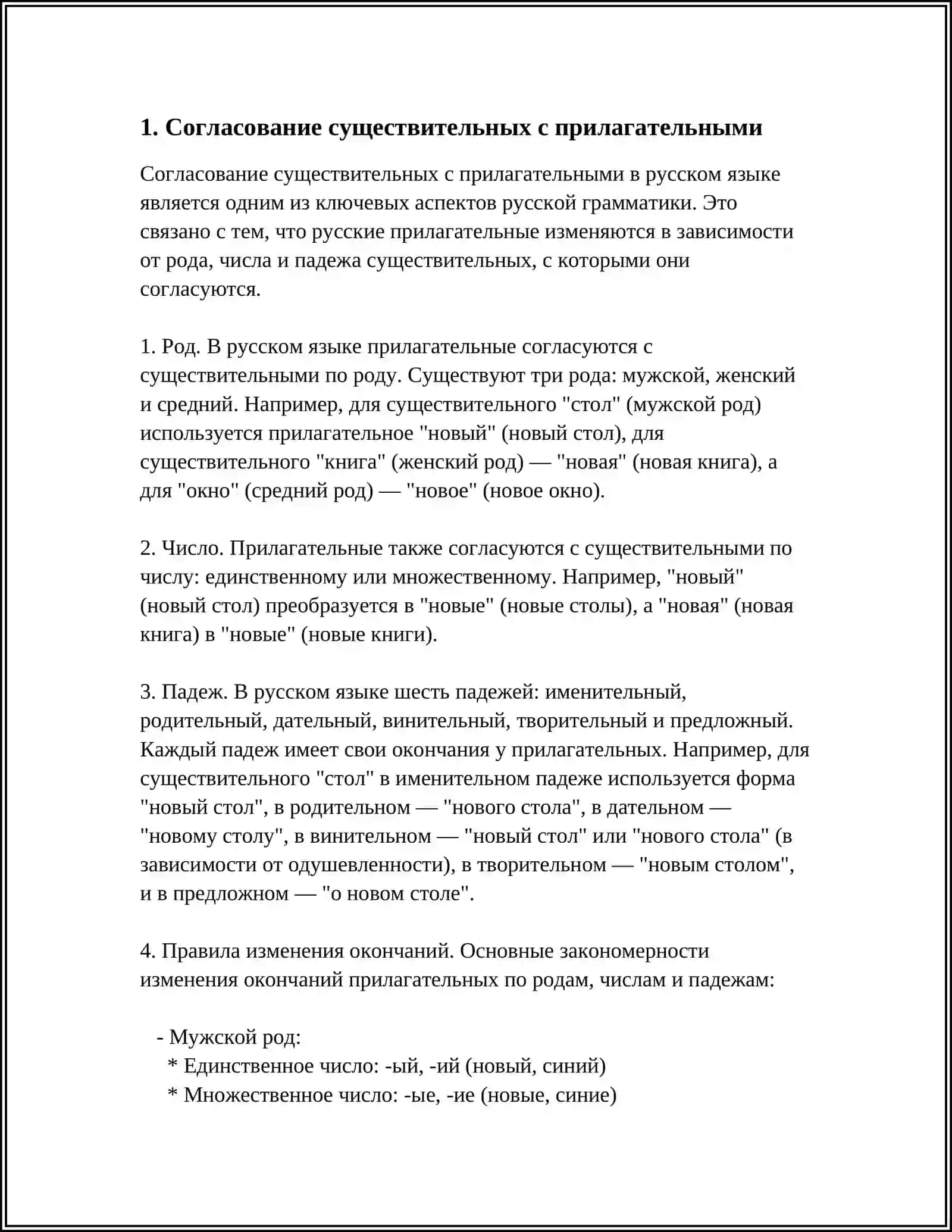 ОПРЕДЕЛЕНИЕ РОДА ИМЕН СУЩЕСТВИТЕЛЬНЫХ ПО СВЯЗИ С ДРУГИМИ ЧАСТЯМИ РЕЧИ. ИСПОЛЬЗОВАНИЕ "МЕТОДА СООТВЕТСТВИЙ" 3