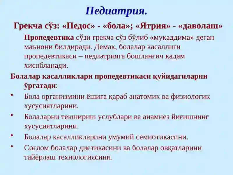 ПЕДИАТРИЯ ТАРИХИ.ЎЗБЕКИСТОНДА ПЕДИАТРИЯНИ РИВОЖЛАНИШИ.БОЛАЛИК ДАВРЛАРИ ВА УЛАРНИНГХАРАКТЕРИСТИКАСИ 3
