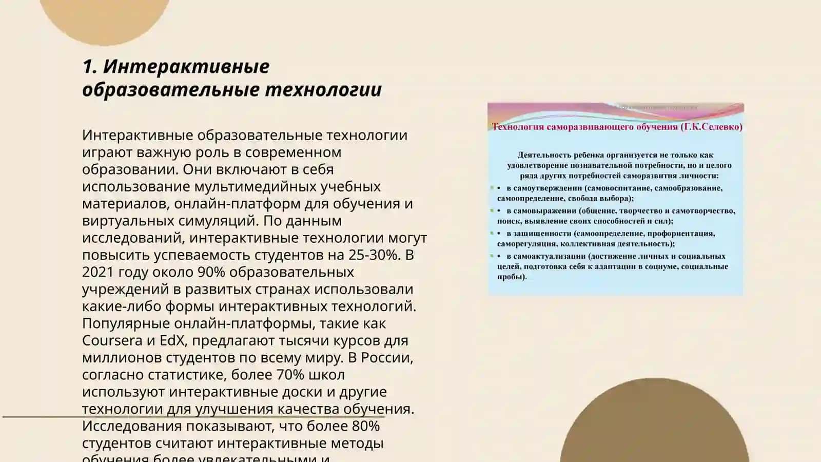 Cовременные педагогические технологии на уроках русского языка и литературе в школe 3