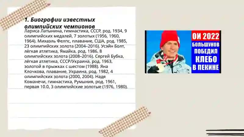 Олимпийские чемпионы 3