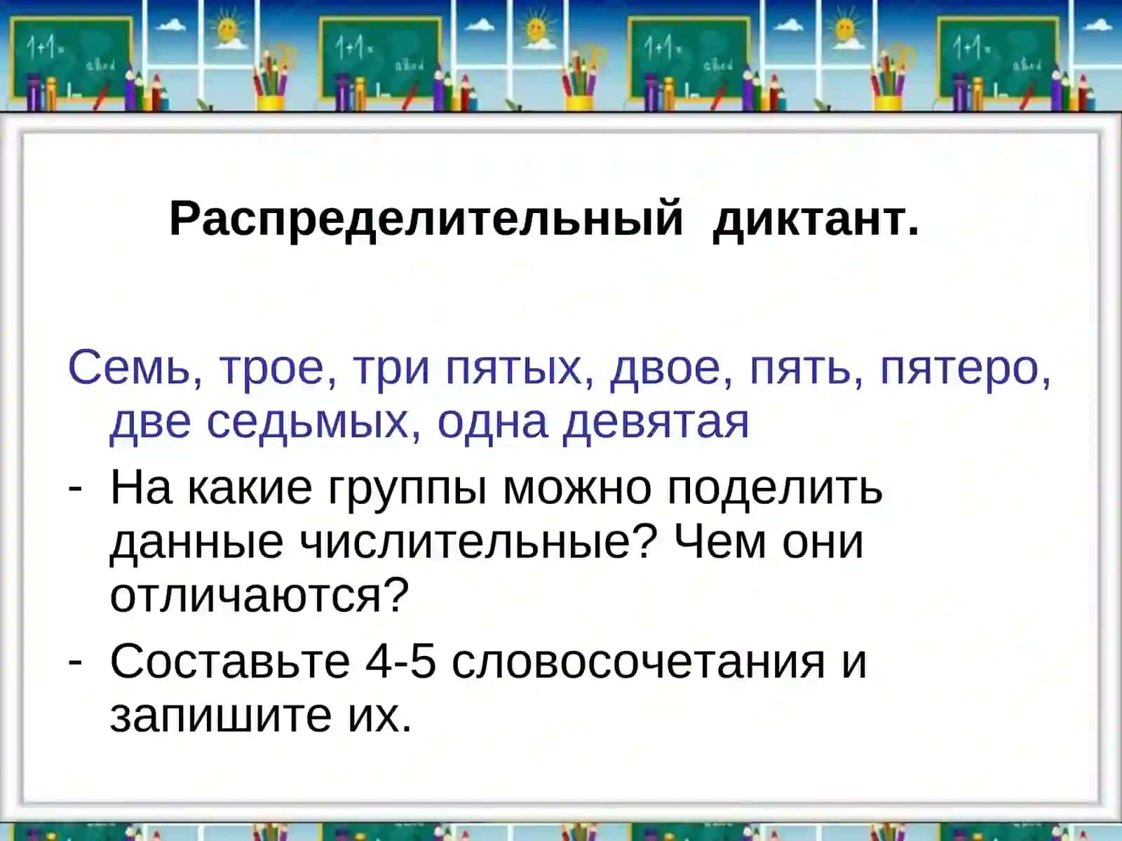 Количественные числительные. Склонение количественных числительных 3