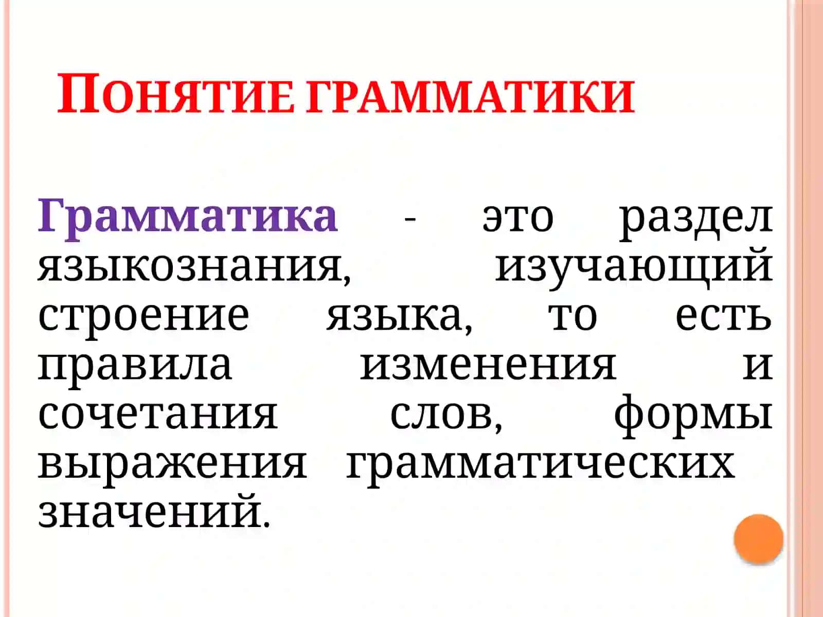 Грамматика 3