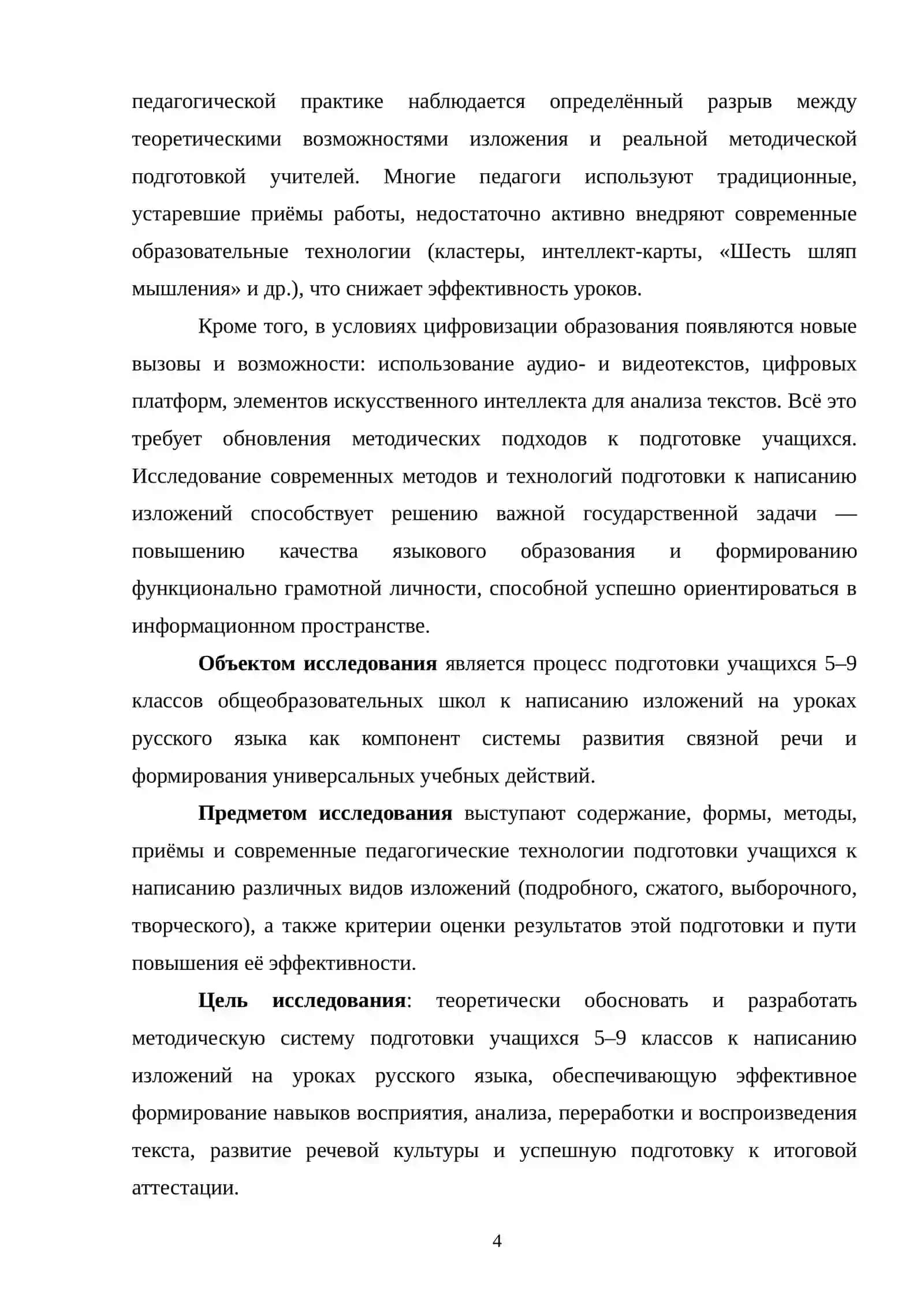 Методика подготовки учащихся написанию изложения на уроках русского языка 3