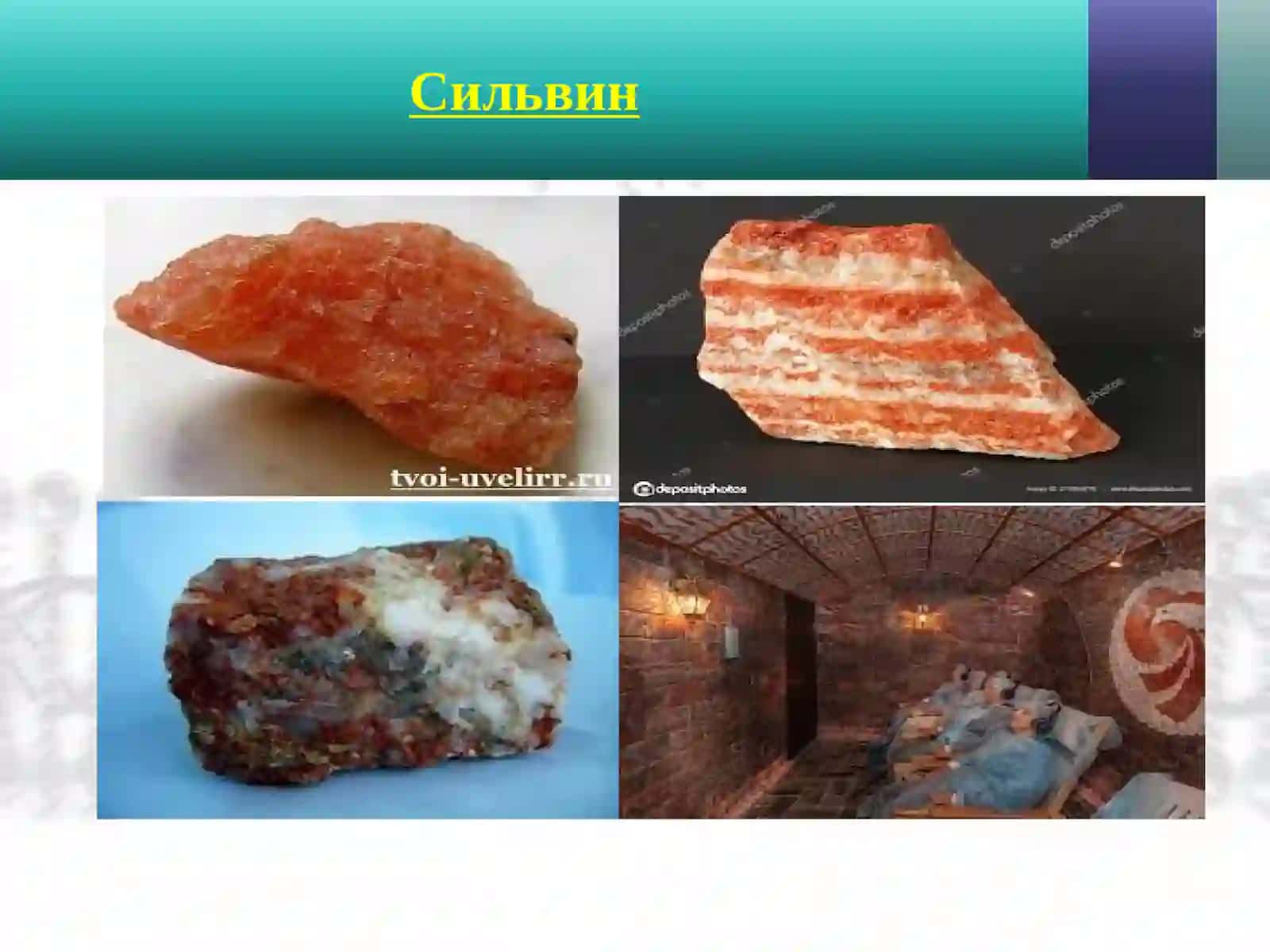 Галоген минераллар 3