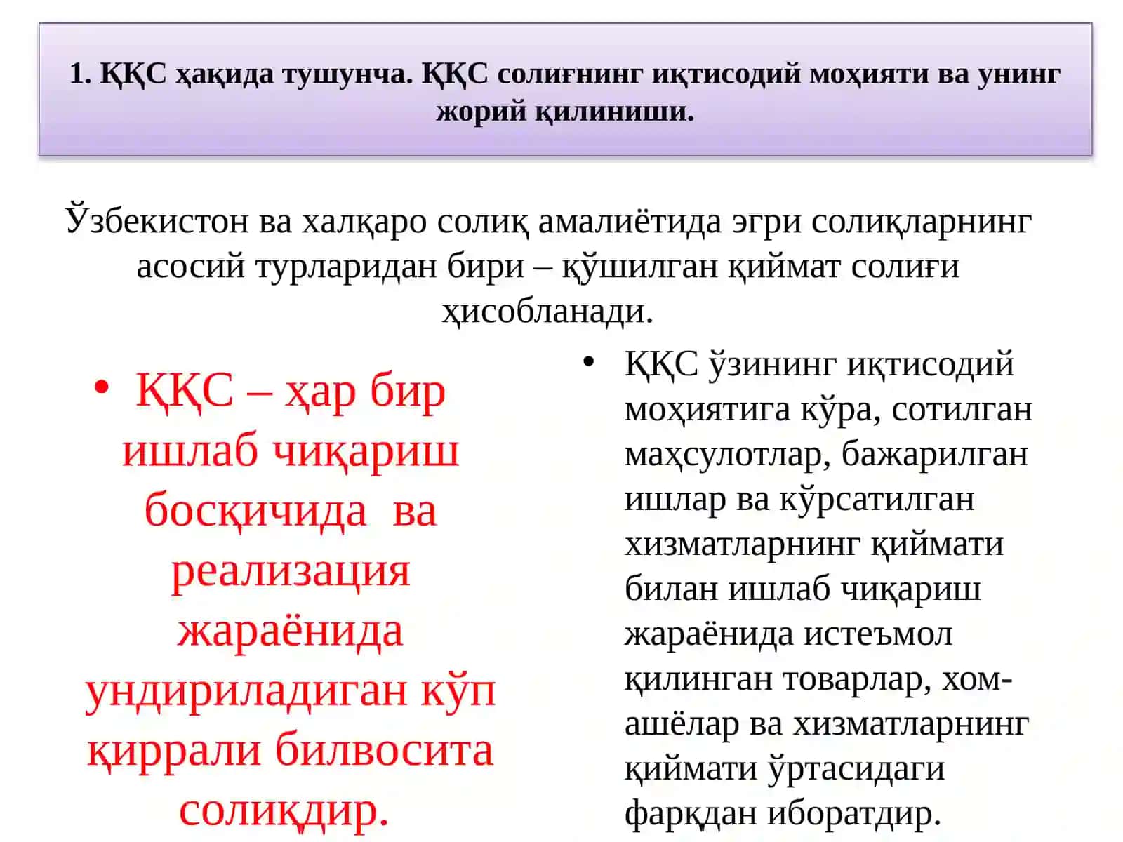 Қўшилган қиймат солиғи 3