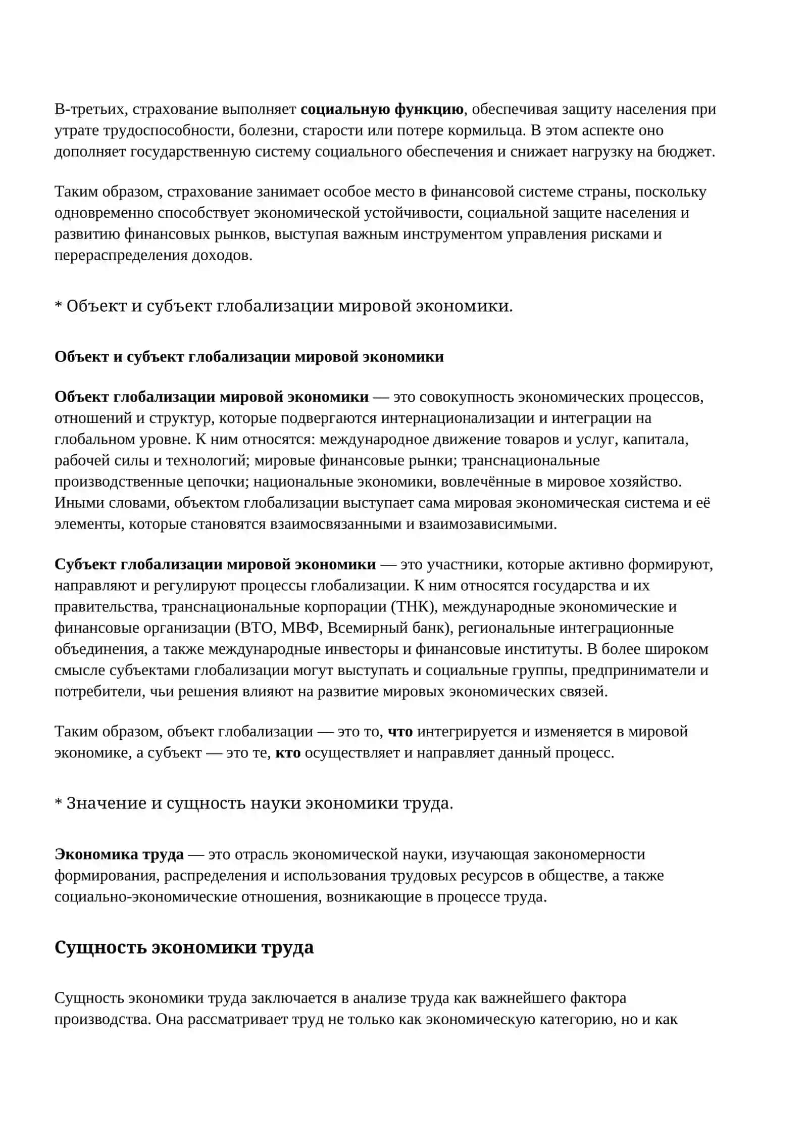 Глобальное экономическое развитие 3