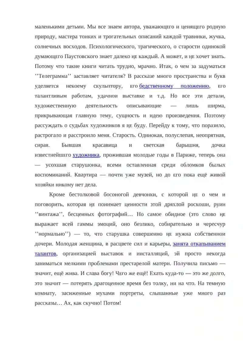 "Телеграмма" 3