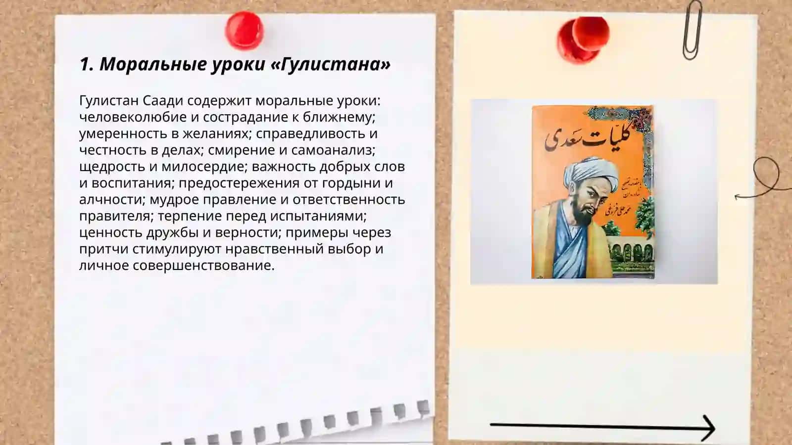 Мудрость Саади «Гулистан» и «Бостан» 3