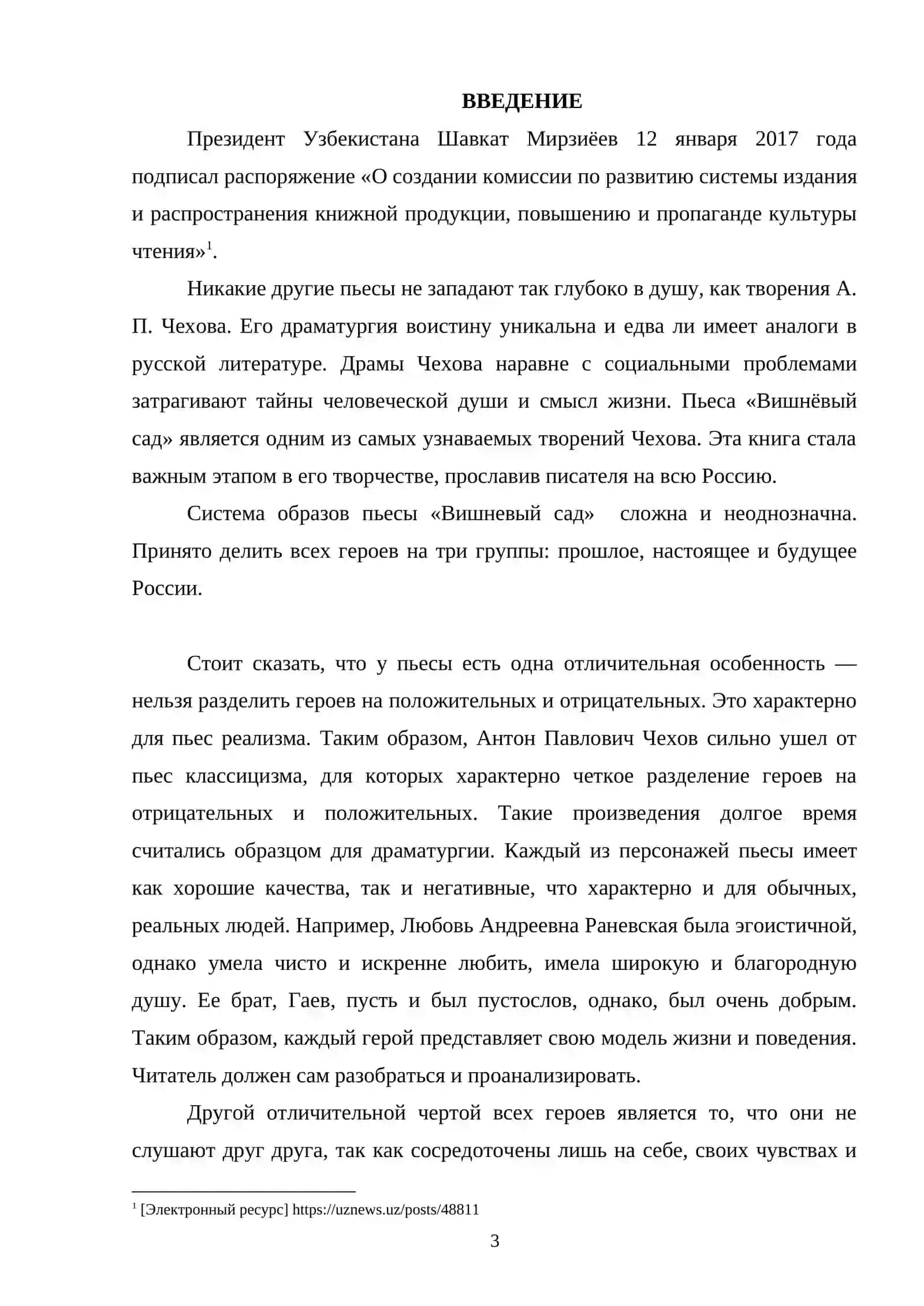 Пути анализа образов персонажей пьесы Чехова Вишневый сад 3