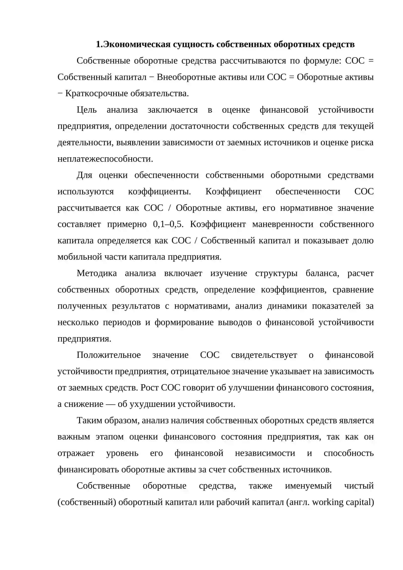 АНАЛИЗ НАЛИЧИЯ СОБСТВЕННЫХ ОБОРОТНЫХ СРЕДСТВ ПО БАЛАНСУ И ОБЕСПЕЧЕННОСТИ ИМИ. 3
