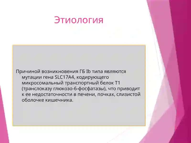 Гликогеновая болезнь 3