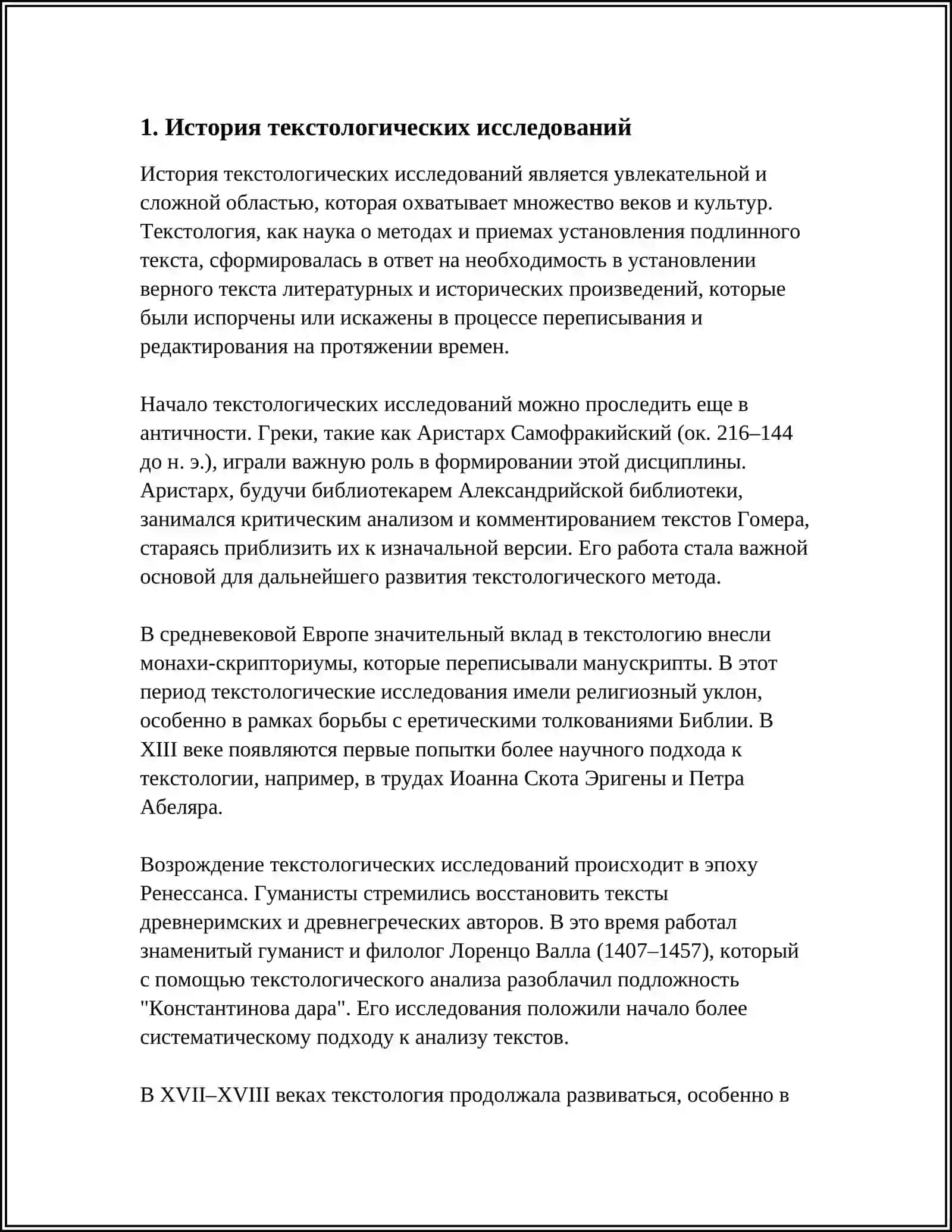 ТЕКСТОЛОГИЧЕСКИЕ МЕТОДЫ И ПРИЕМЫ 3
