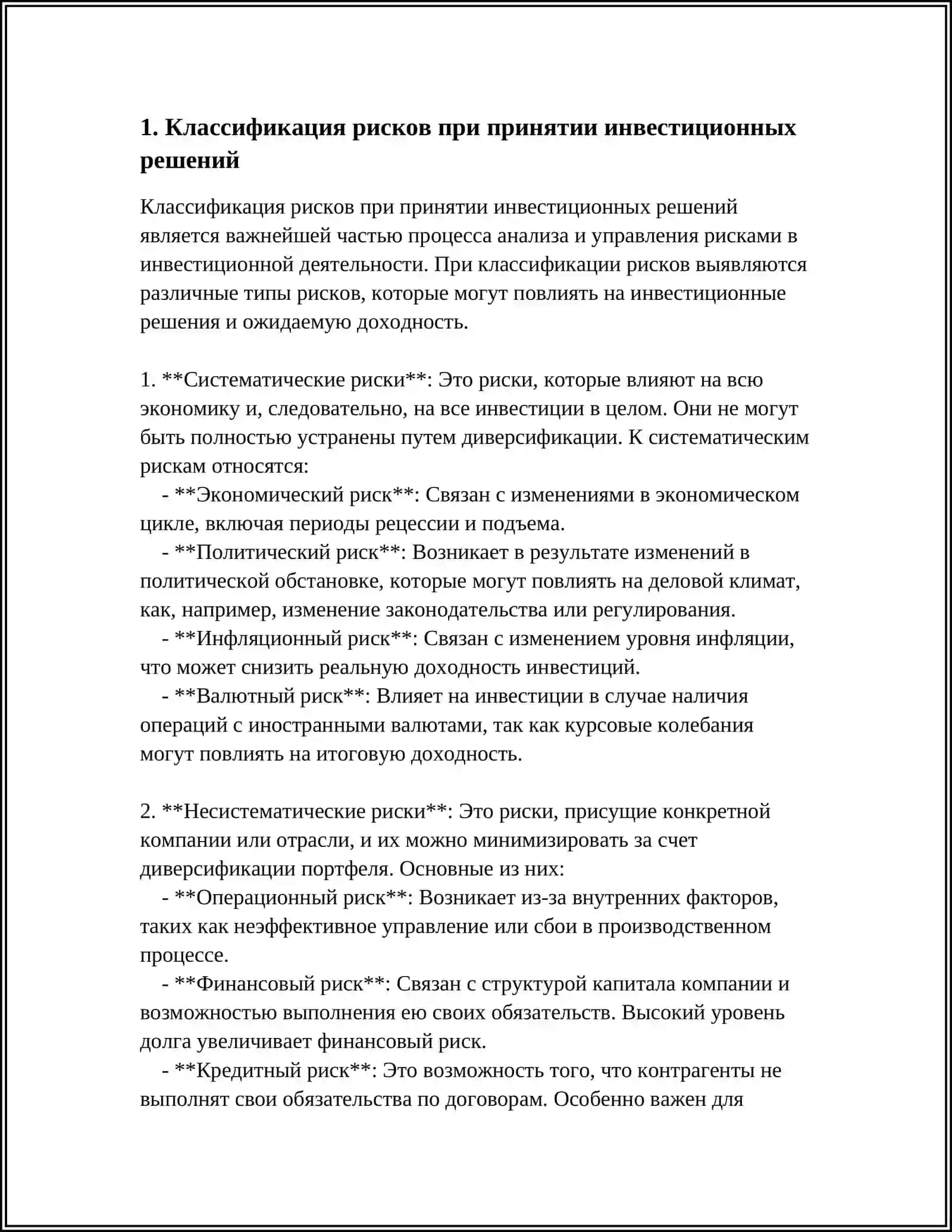 АНАЛИЗ РИСКОВ ПРИПРИНЯТИИ ИНВЕСТИЦИОННЫХ РЕШЕНИЙ 3