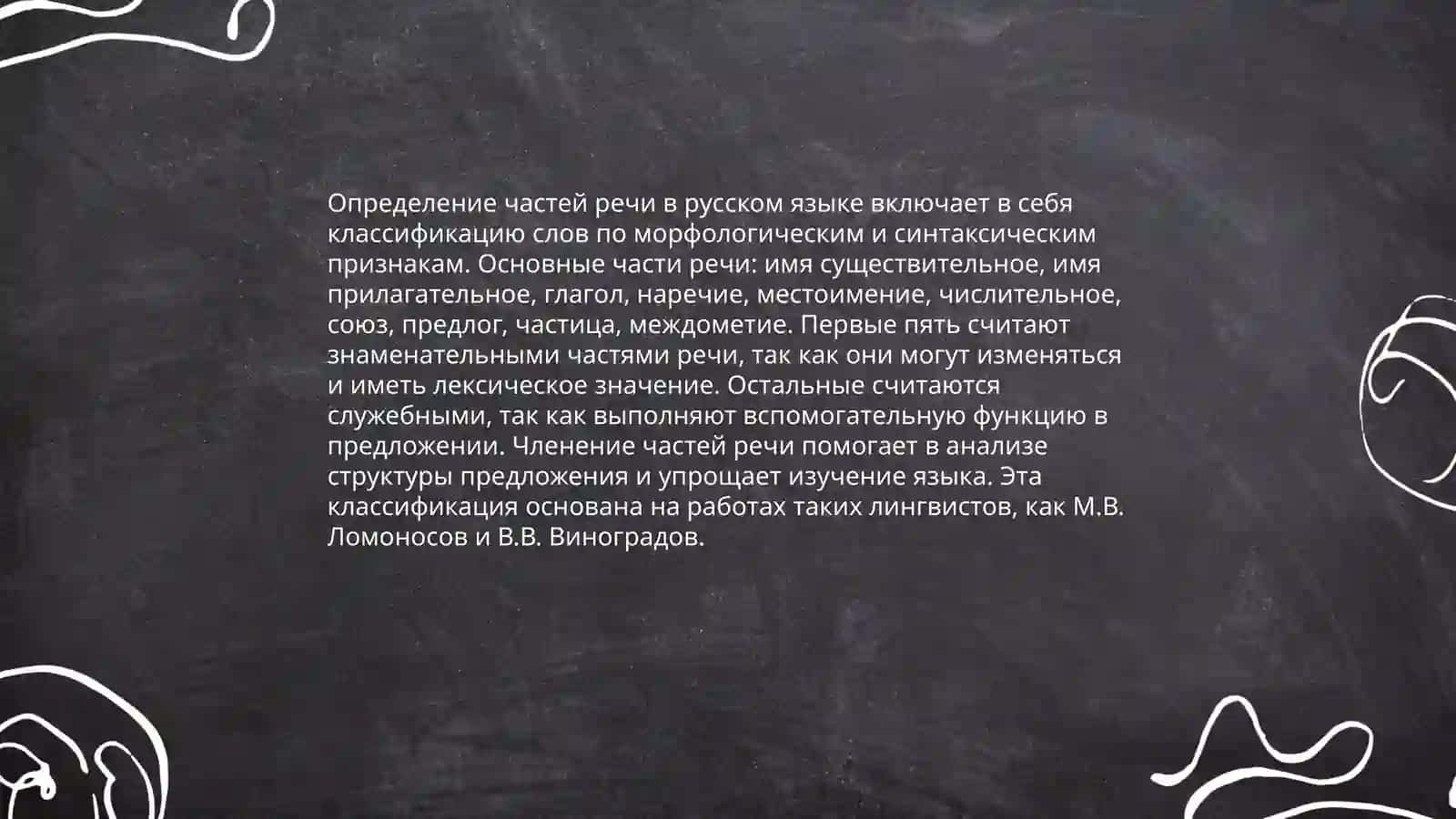 Определение частей речи 3