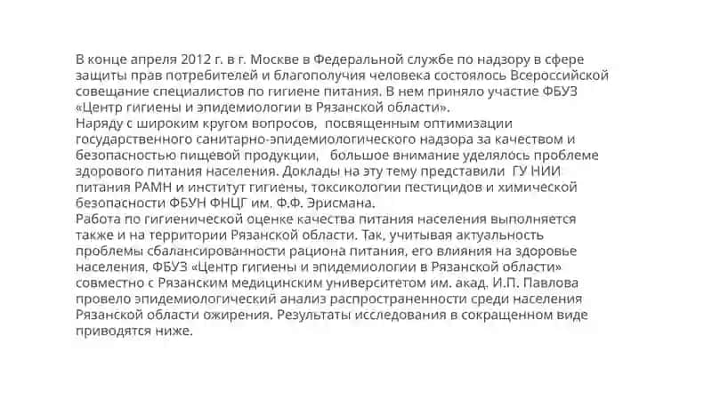 Ожирение – бич 21 века 3