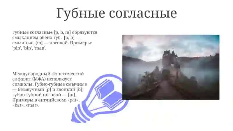 Губные согласные [p, b, m] 3