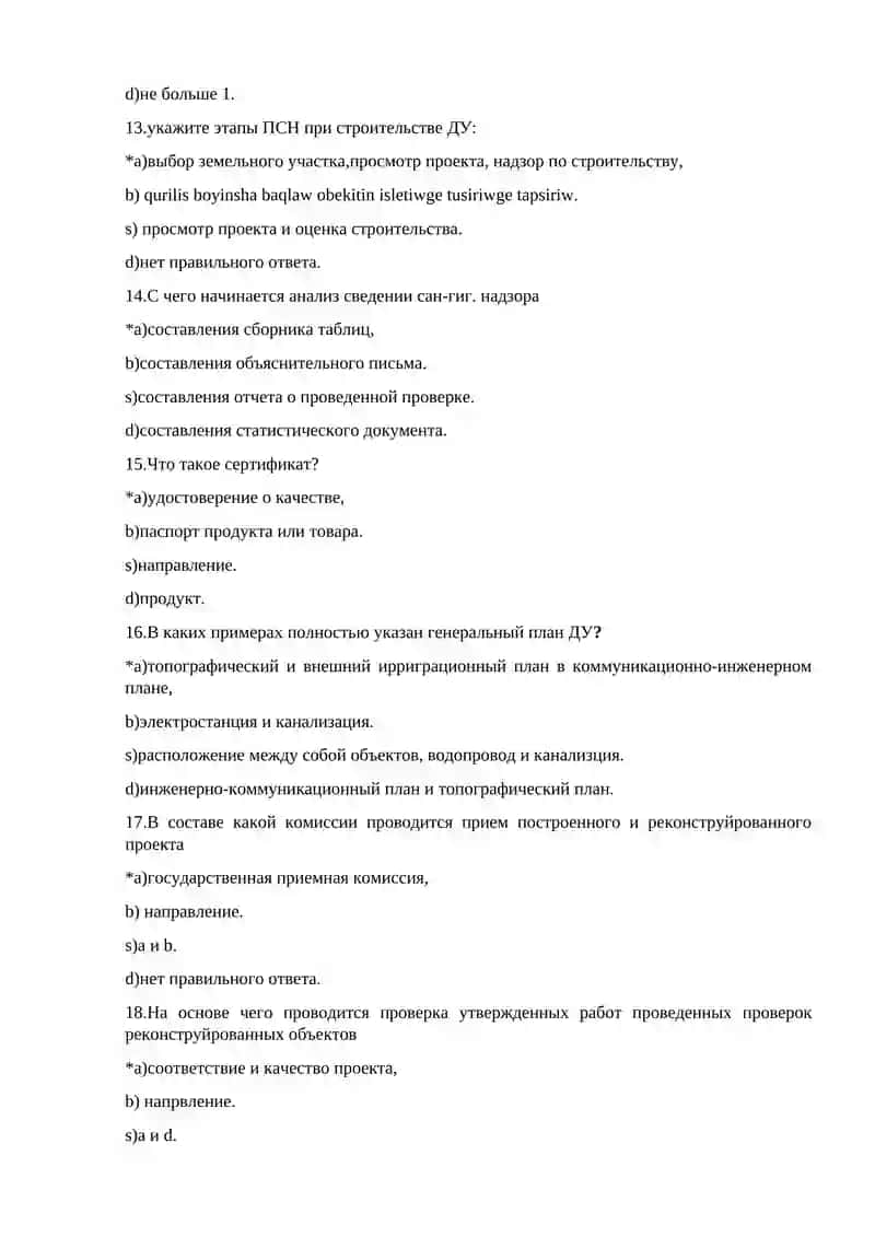 № 21. Предупредительный санитарный надзор при строительстве и реконструкции ДДУ.Гигиеническое определение и оценка полимерных материалов 3