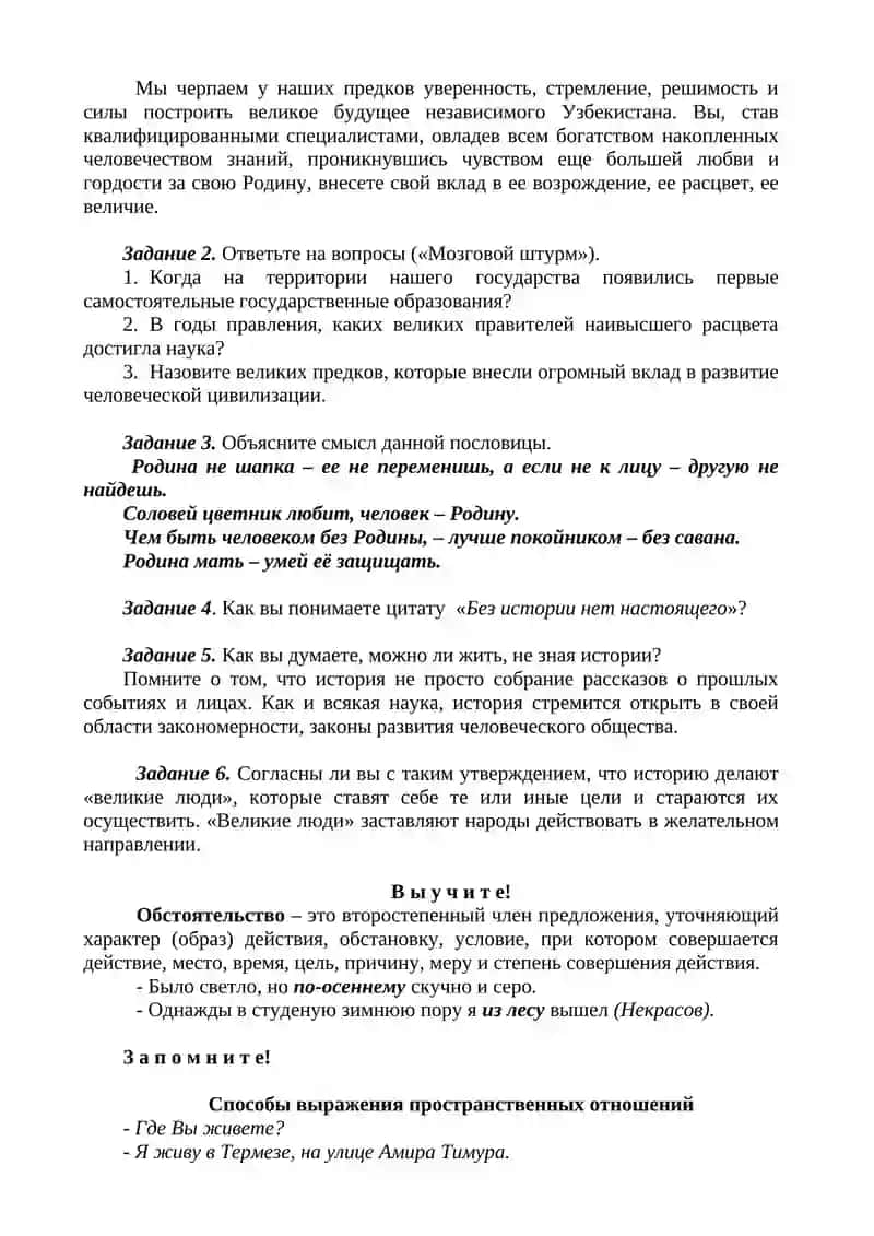 НЕЗАВИСИМЫЙ УЗБЕКИСТАН – ГОСУДАРСТВО С ВЕЛИКИМ ПРОШЛЫМ 3