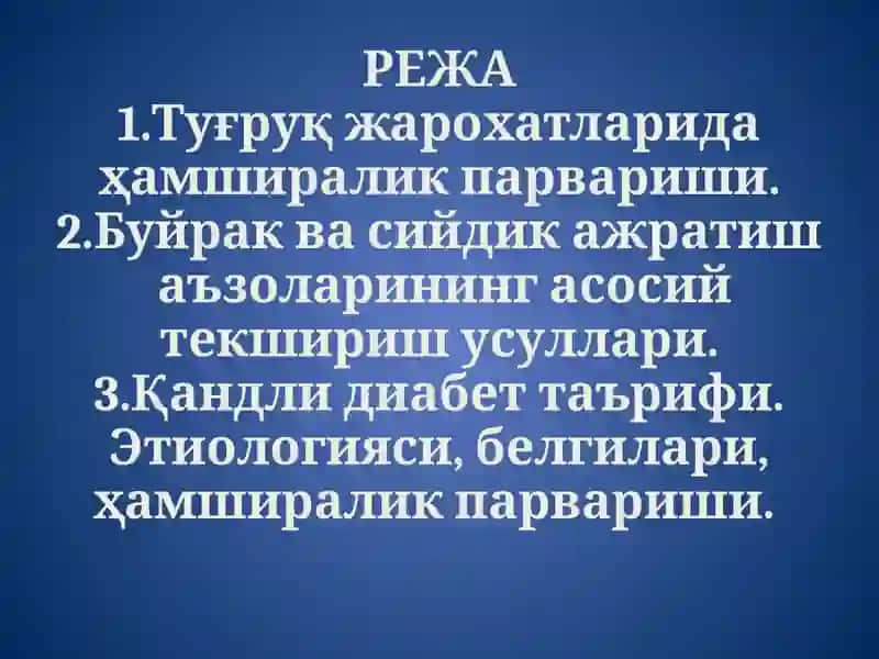 Туғруқ жарохатларида, ҳамшираллик парвариши 3