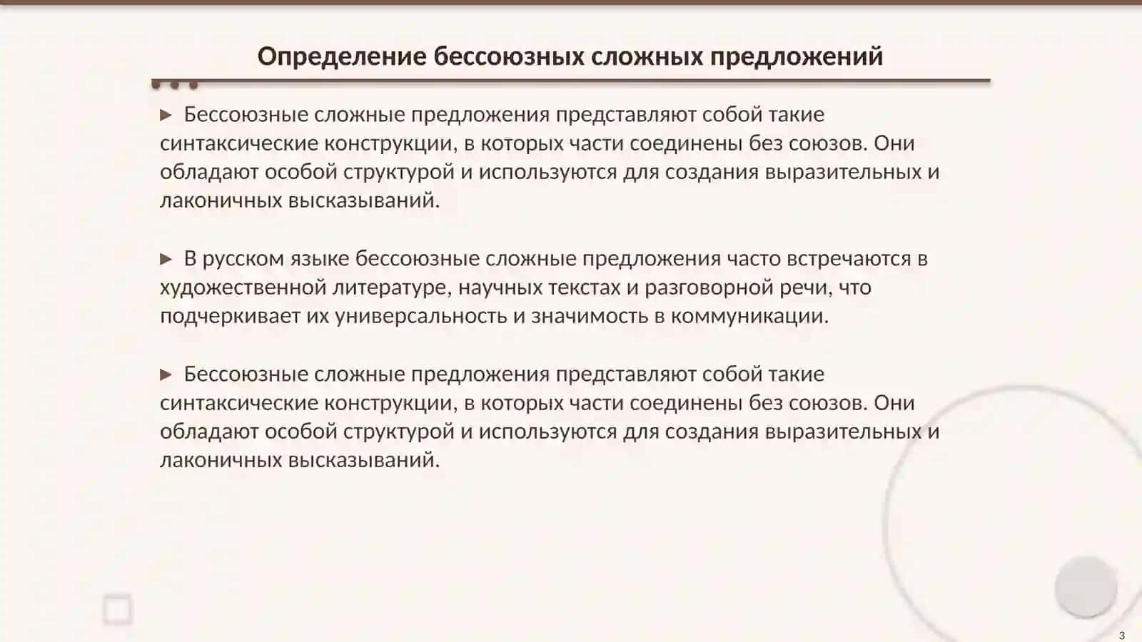 Бессоюзные сложные предложения открытой и закрытой структуры 3