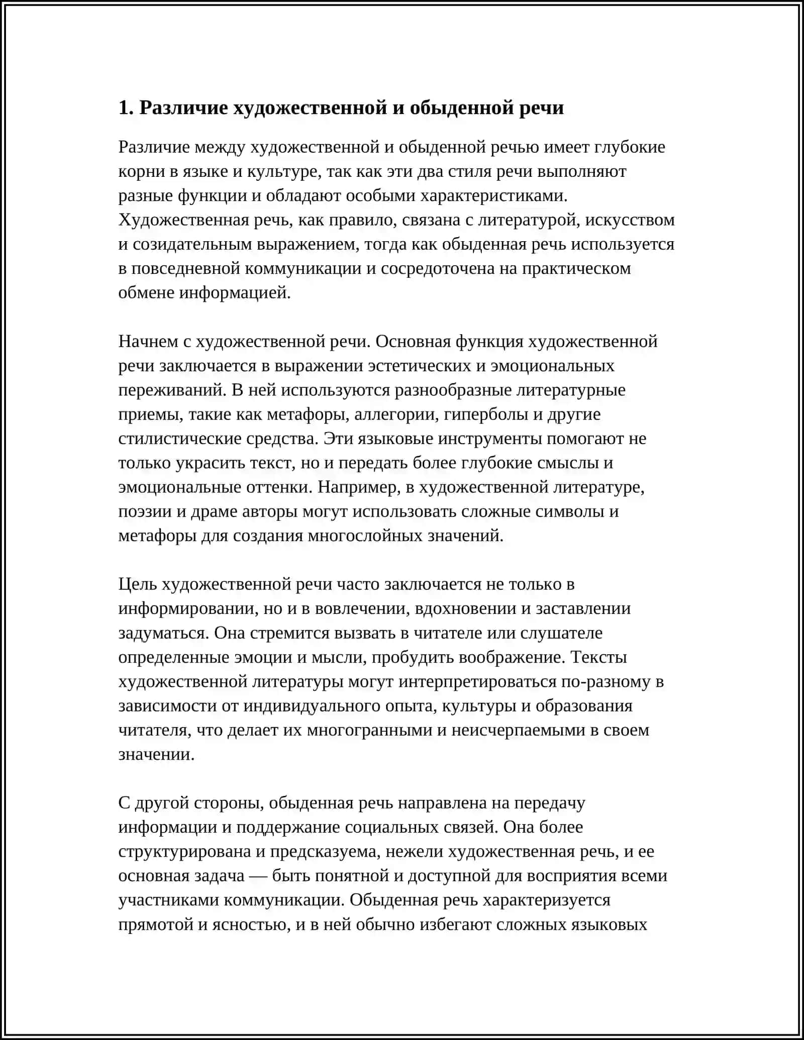 Проблемы изучения художественные функции речи 3