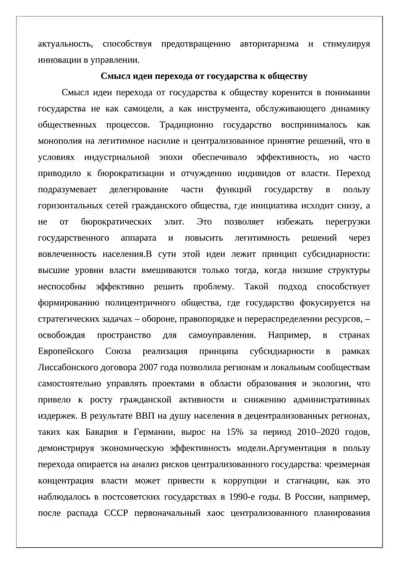 Концепция «От сильного государства – к сильному гражданскому обществу» 3