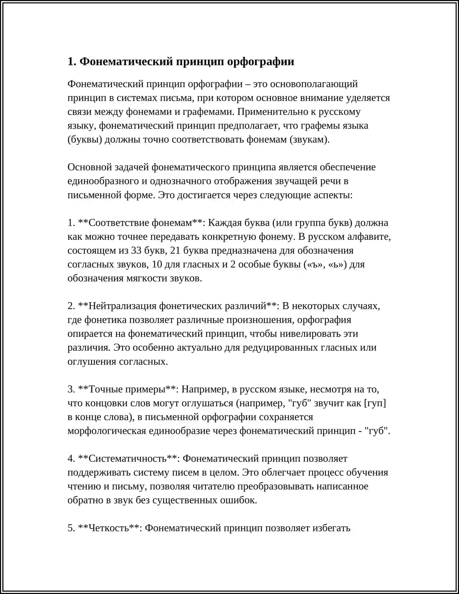 ОСНОВНЫЕ ПРИНЦИПЫ ОРФОГРАФИИ В ВОСТОЧНОСЛАВЯНСКИХ ЯЗЫКАХ 3