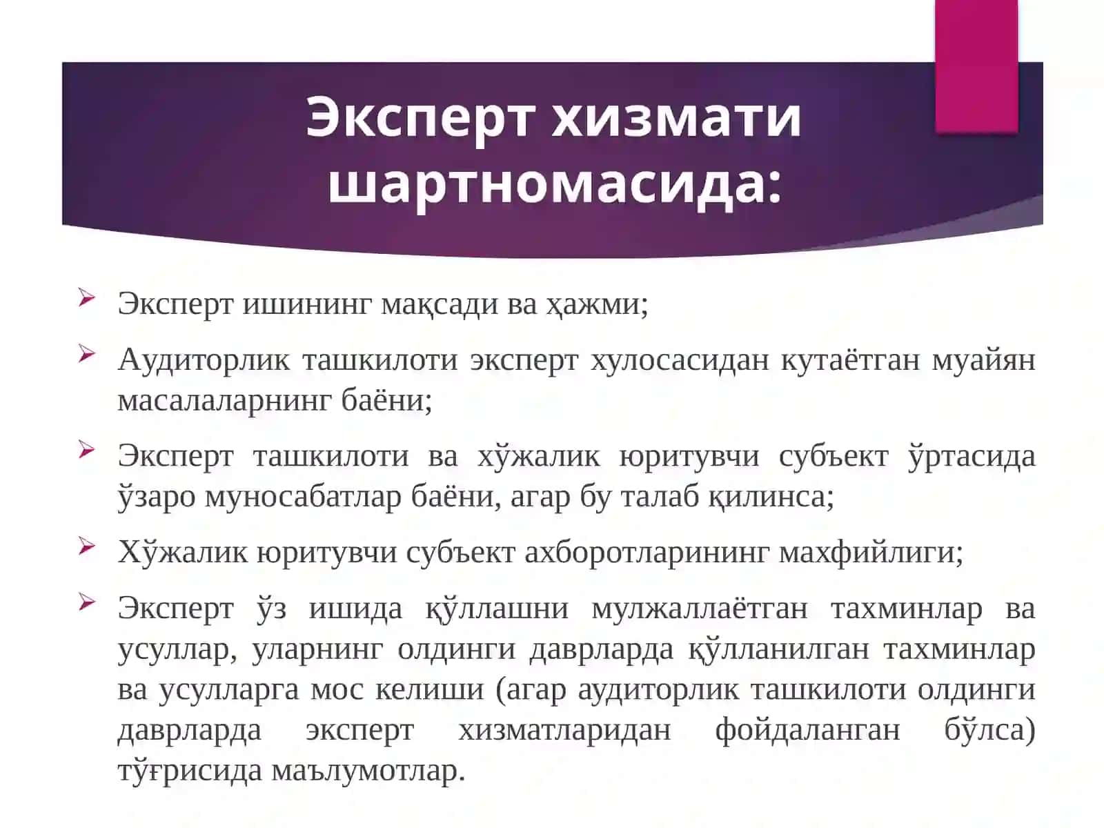 Эксперт ишларидан ва бошқа аудиторлик ташкилоти маълумотларидан фойдаланиш 3