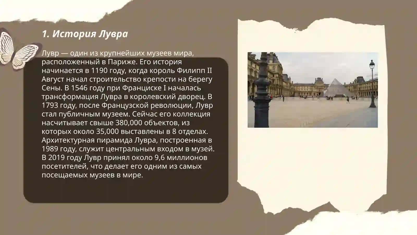 ЛУВР МУЗЕЙИ 3