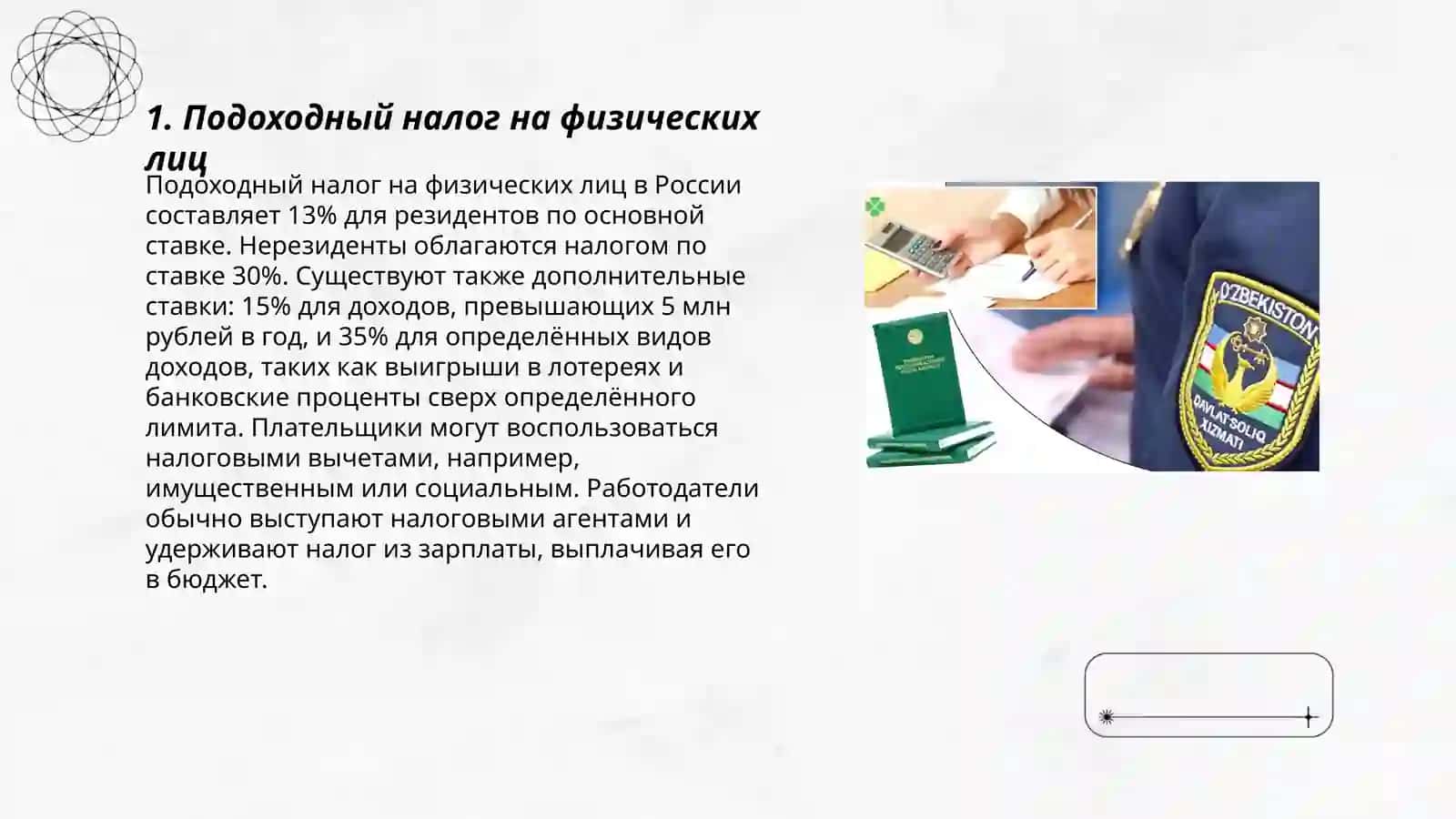 Прямые налоги: виды и их характеристика (Узбекистан) 3