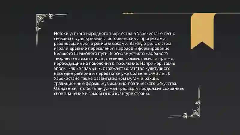 Узбекское устное пародное творчество (сказки) 3